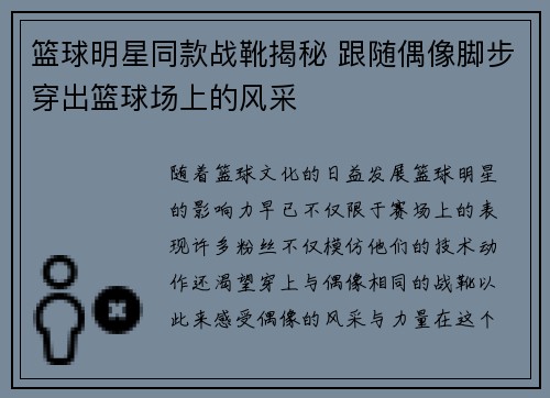 篮球明星同款战靴揭秘 跟随偶像脚步穿出篮球场上的风采